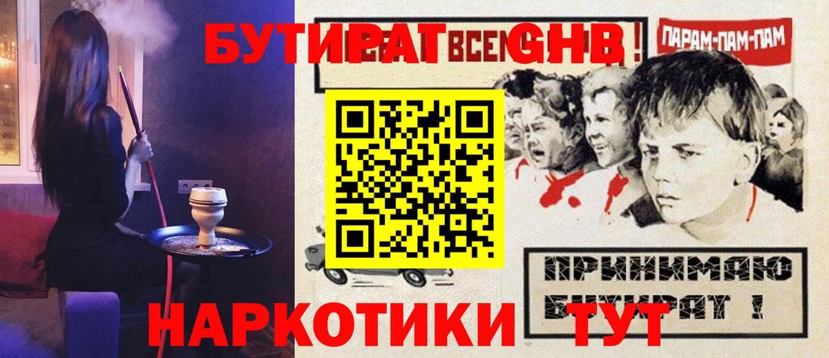 Бутират 99% Евпатория