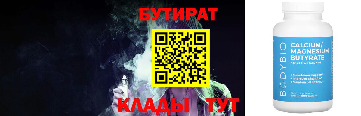 Евпатория  Бутират  Вход с VPN  Бутират оксибутират 