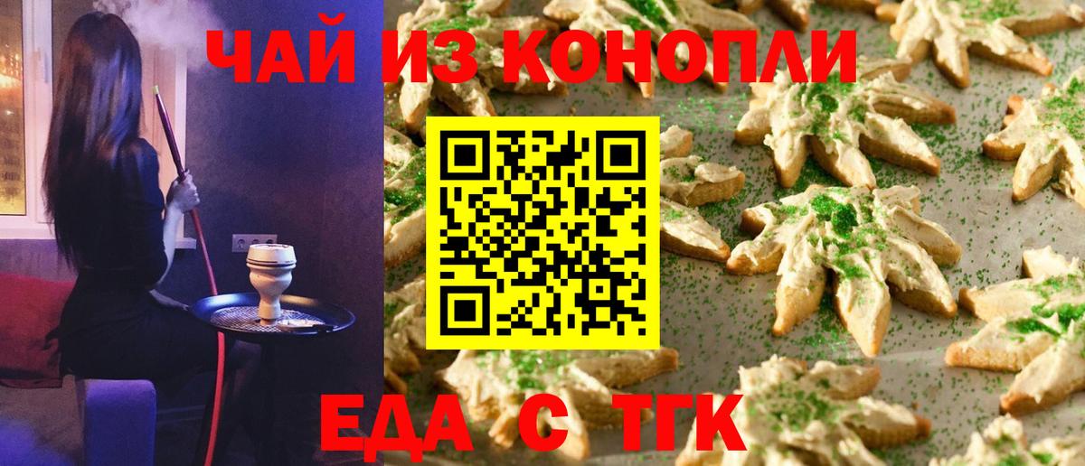 Еда ТГК марихуана  Вход с VPN  Евпатория 