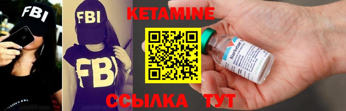 КЕТАМИН VHQ Евпатория