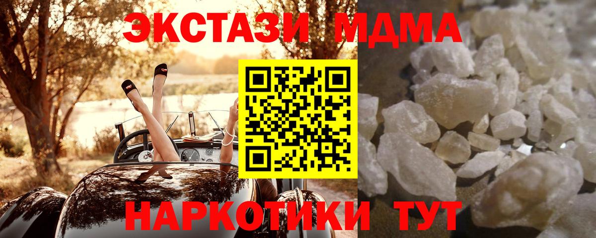 MDMA кристаллы Евпатория