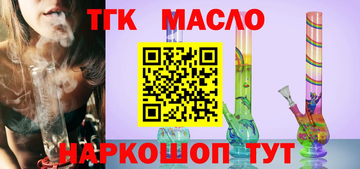 ТГК THC oil Евпатория